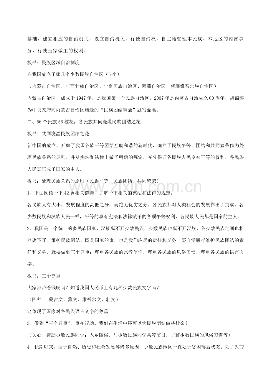 九年级思想品德 第三课统一的多民族国家教案 人教新课标版.doc_第2页