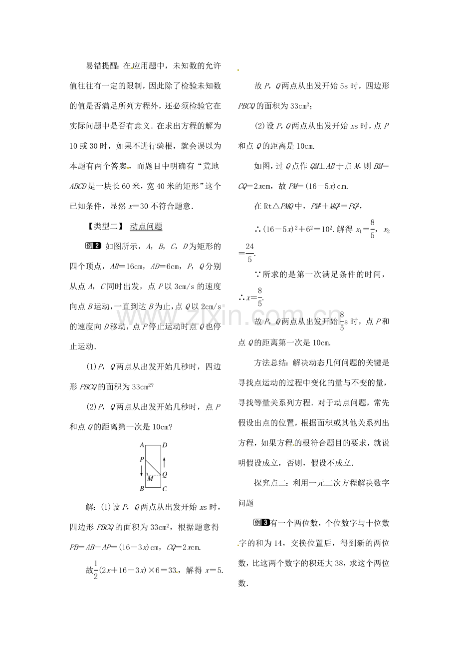 （贵州专用）秋九年级数学上册 2.6 第1课时 几何问题及数字问题与一元二次方程教案1 （新版）北师大版-（新版）北师大版初中九年级上册数学教案.doc_第2页