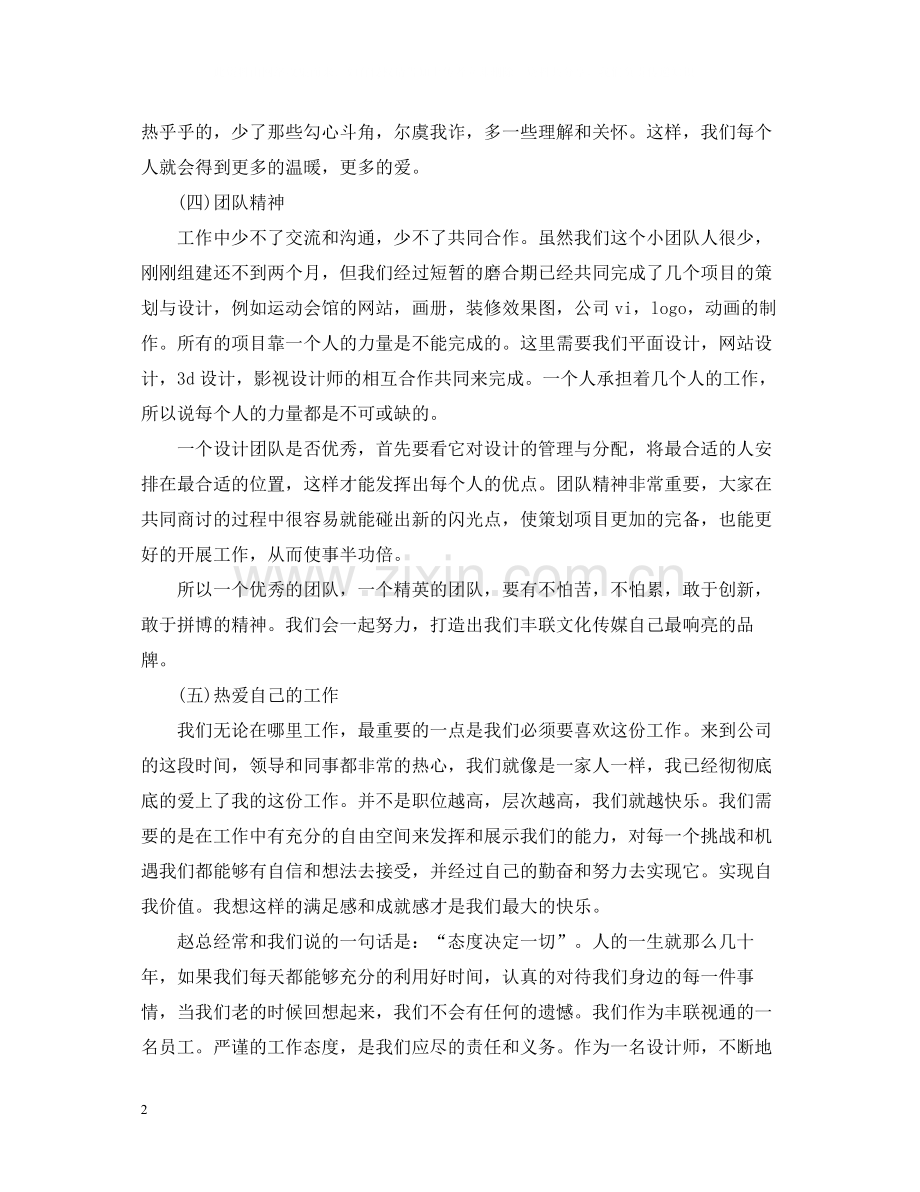 平面设计师年终个人总结范文2.docx_第2页