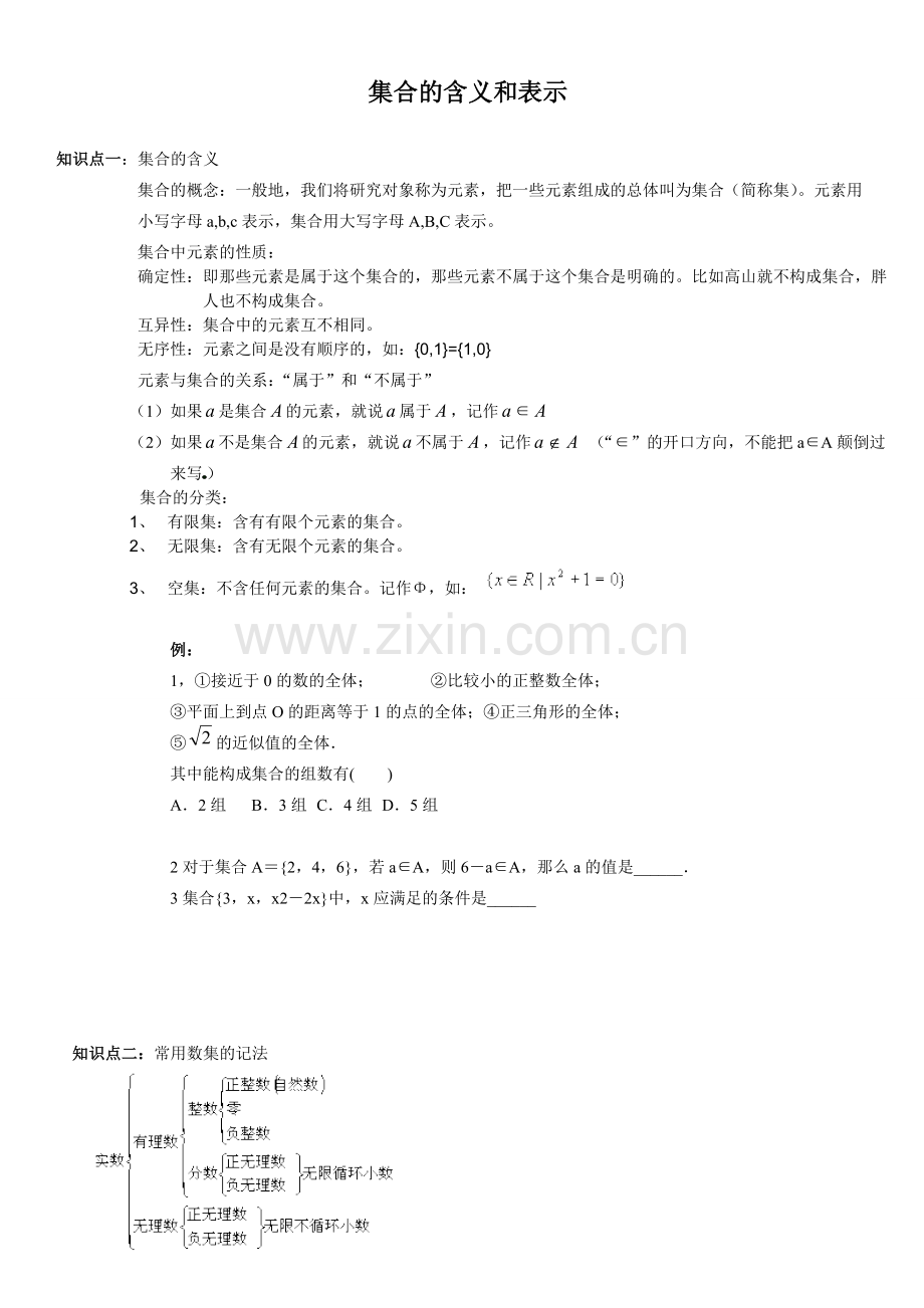 集合含义及表示.doc_第1页