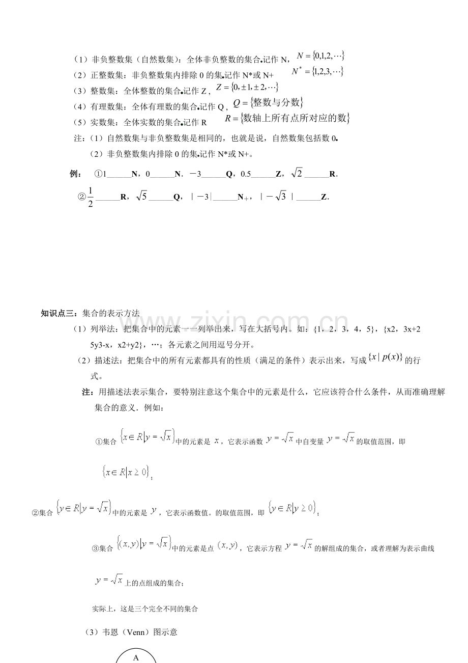 集合含义及表示.doc_第2页