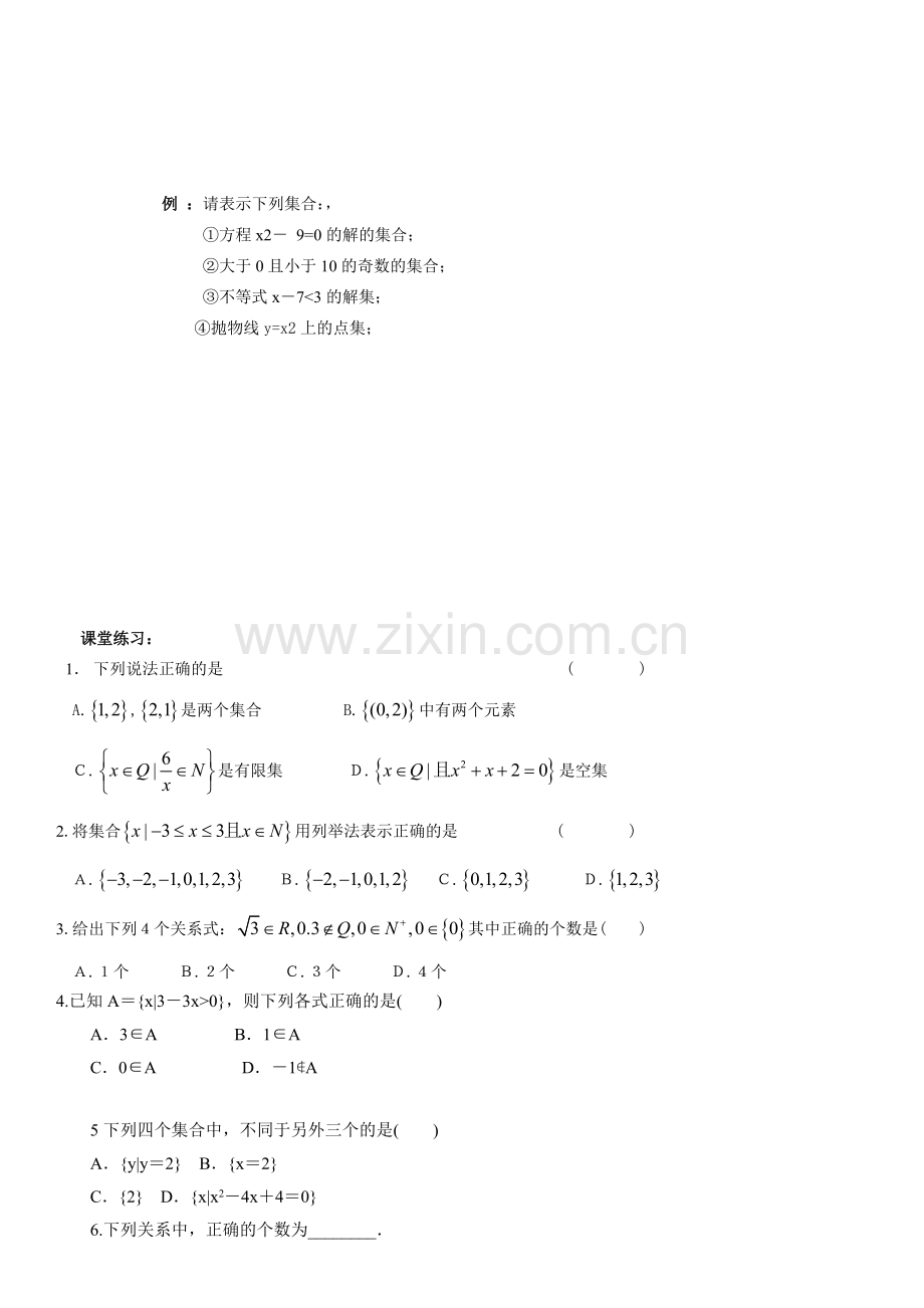 集合含义及表示.doc_第3页