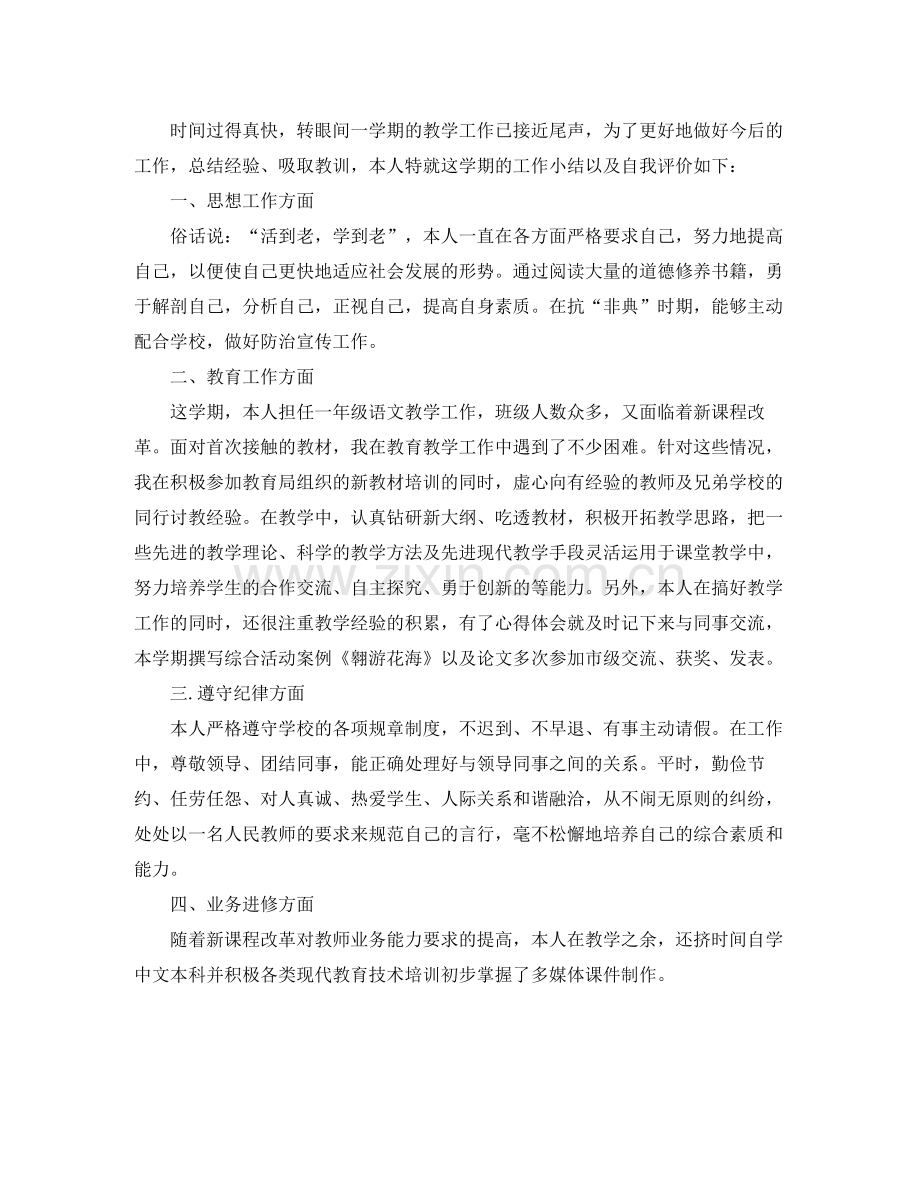 2020年度工作个人总结与自我评价.docx_第2页