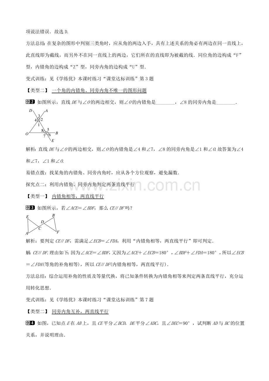 七年级数学下册 第一章 2.2 利用内错角、同旁内角判定两条直线平行（第2课时）教学设计 （新版）北师大版-（新版）北师大版初中七年级下册数学教案.doc_第2页