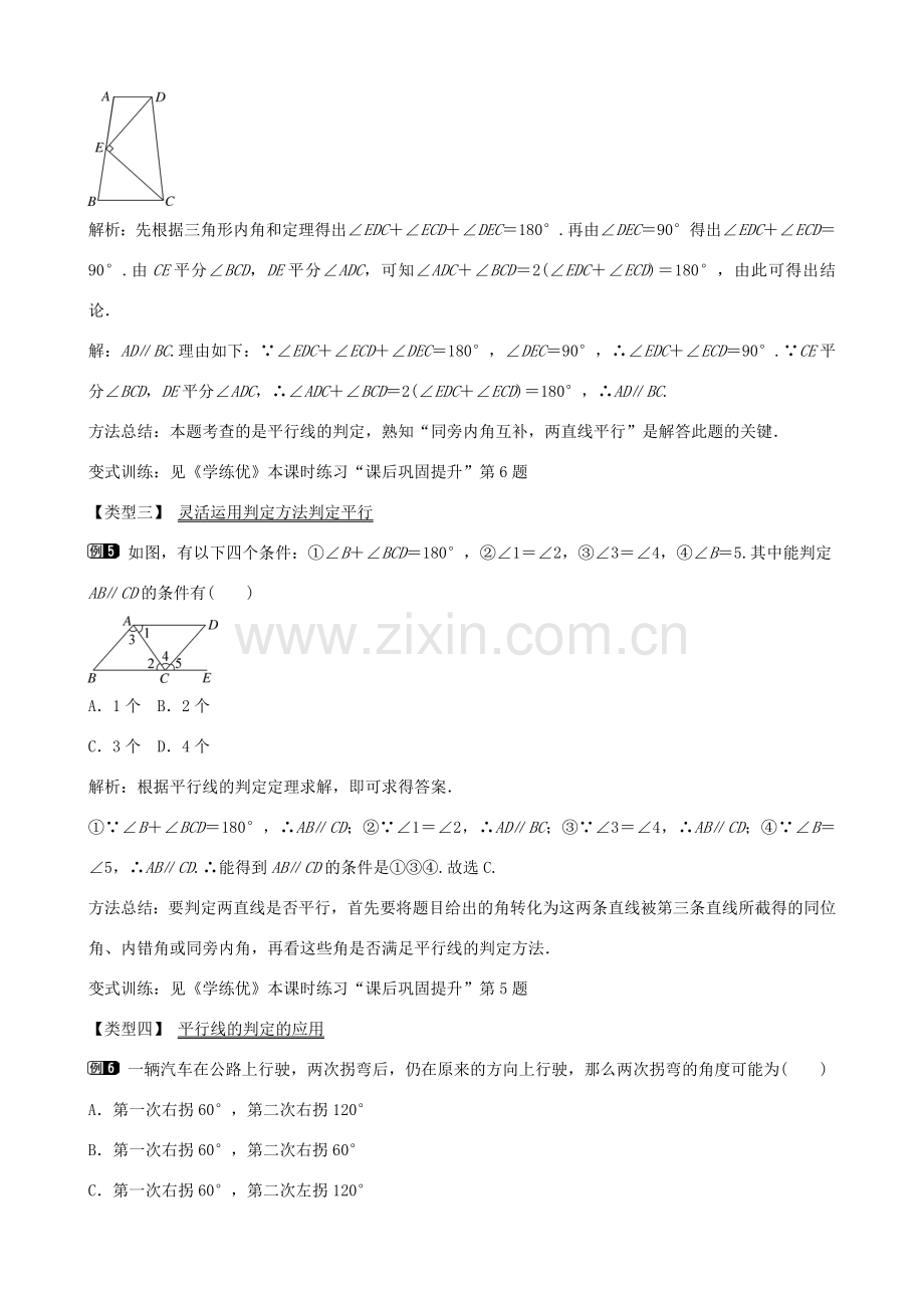 七年级数学下册 第一章 2.2 利用内错角、同旁内角判定两条直线平行（第2课时）教学设计 （新版）北师大版-（新版）北师大版初中七年级下册数学教案.doc_第3页