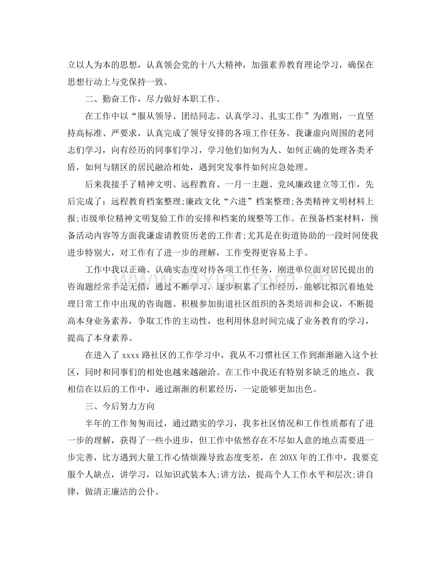 社区工作者个人参考总结3篇.docx_第3页