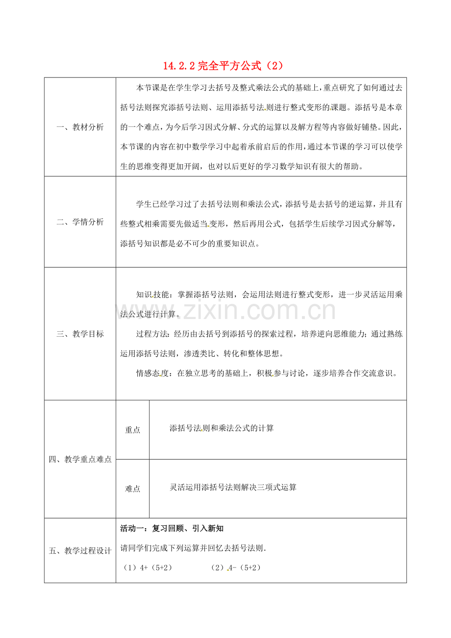 陕西省石泉县八年级数学上册 14.2.2 完全平方公式（2）同课异构教案3 （新版）新人教版-（新版）新人教版初中八年级上册数学教案.doc_第1页