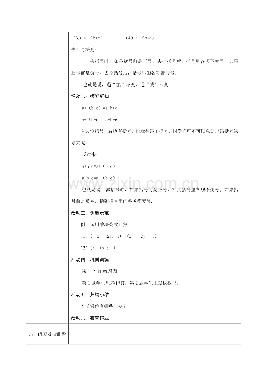 陕西省石泉县八年级数学上册 14.2.2 完全平方公式（2）同课异构教案3 （新版）新人教版-（新版）新人教版初中八年级上册数学教案.doc_第2页