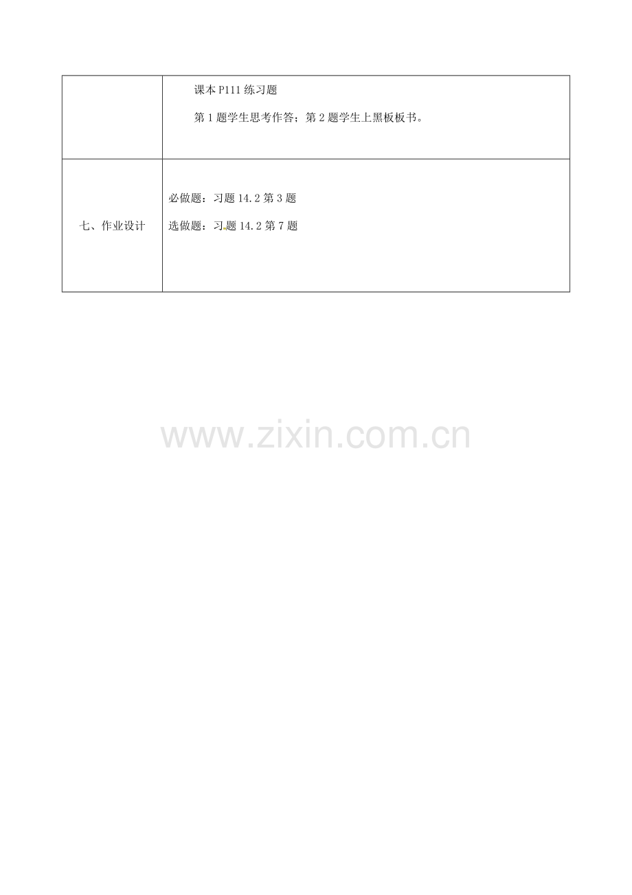 陕西省石泉县八年级数学上册 14.2.2 完全平方公式（2）同课异构教案3 （新版）新人教版-（新版）新人教版初中八年级上册数学教案.doc_第3页