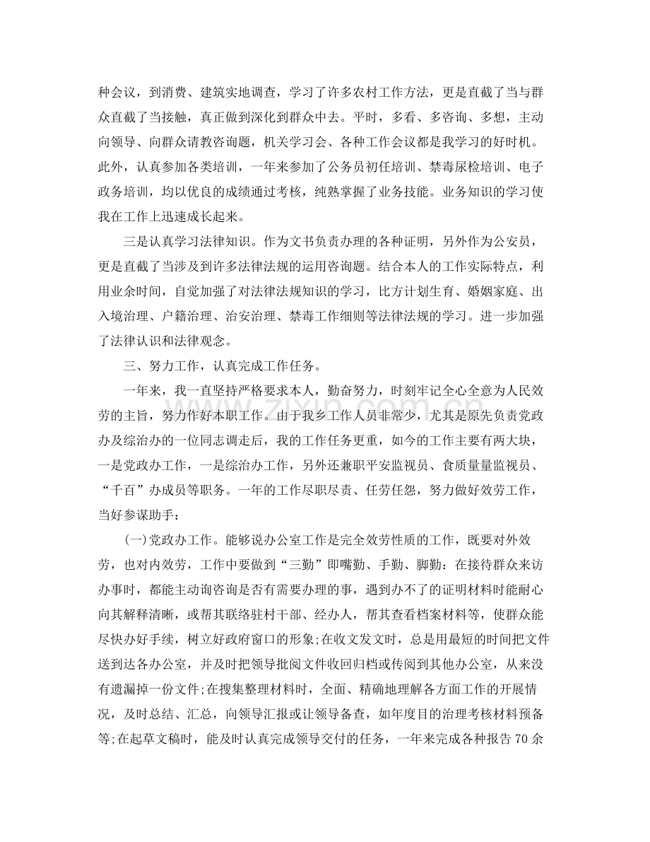 事业单位年度考核个人参考总结范文.docx_第2页