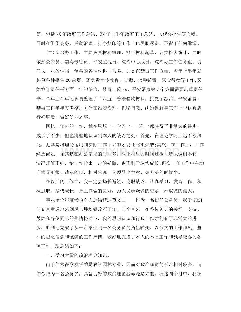 事业单位年度考核个人参考总结范文.docx_第3页