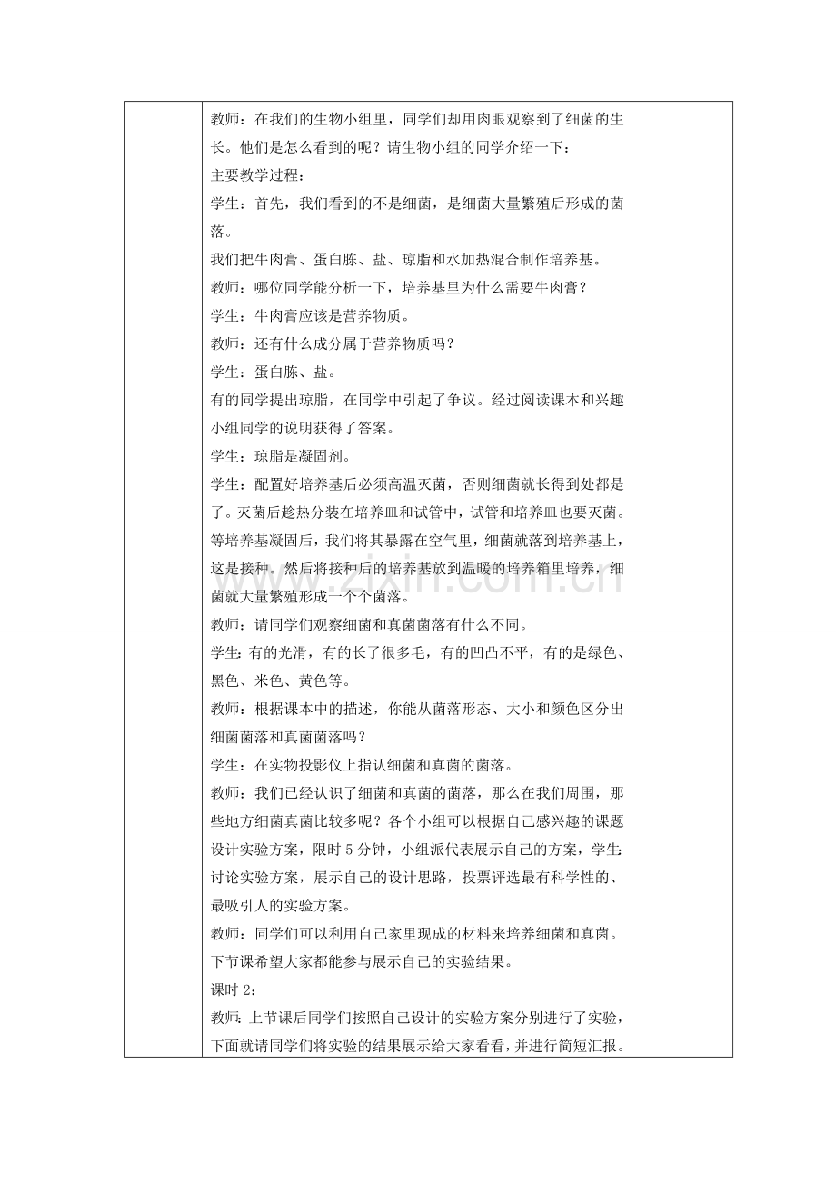 秋八年级生物上册 5.4.1 细菌和真菌的分布教案 （新版）新人教版-（新版）新人教版初中八年级上册生物教案.doc_第3页