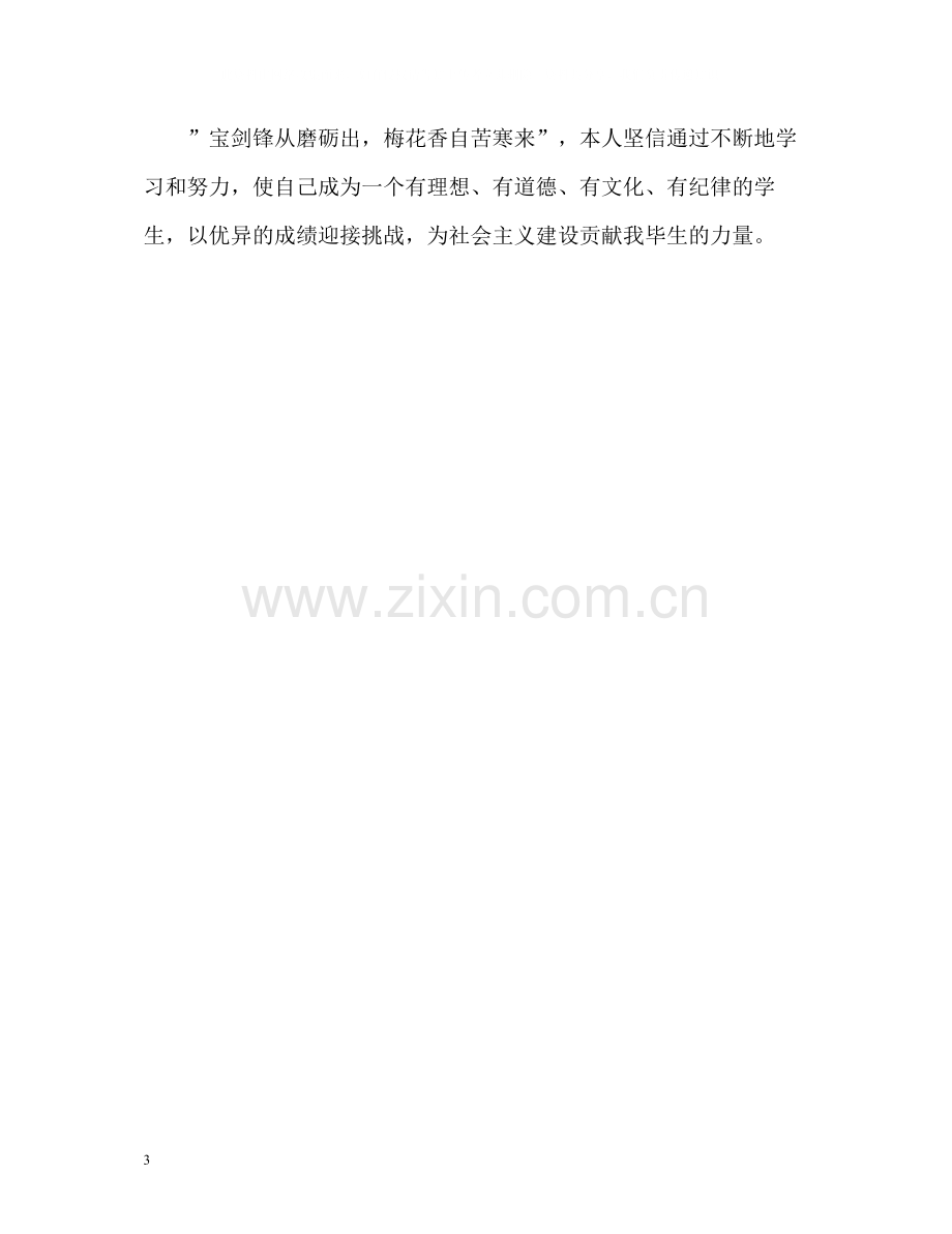 政治思想品德自我评价.docx_第3页