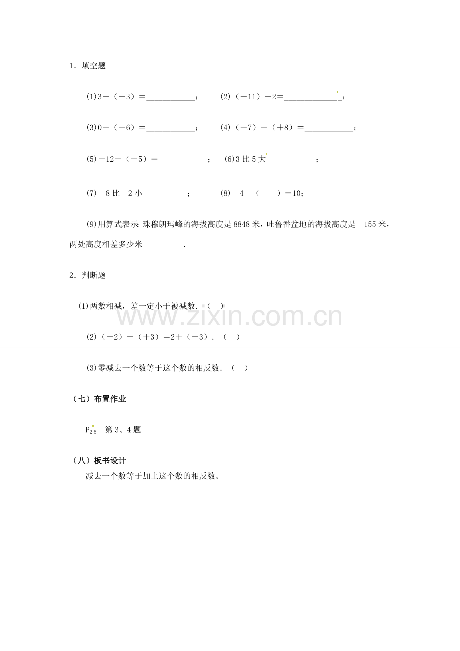 山东省无棣县鲁北高新技术开发区七年级数学上册 第一章 有理数 1.3 有理数的加减法 1.3.2 有理数的减法（第1课时）教案 （新版）新人教版-（新版）新人教版初中七年级上册数学教案.doc_第3页