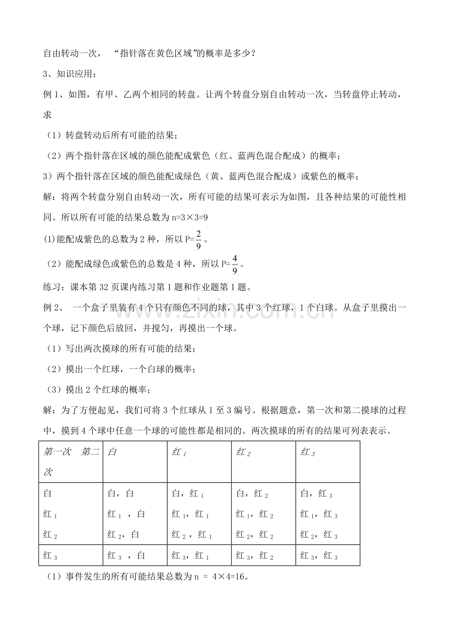 浙教版九年级数学下册 简单事件的概率 (1).doc_第2页