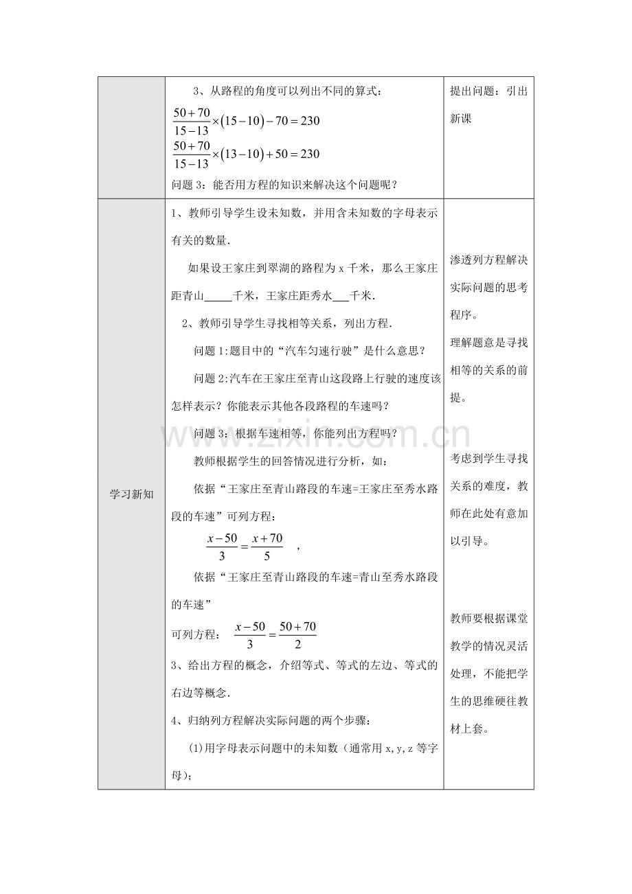 七年级数学上册课题：3.1.1一元一次方程（1）教案人教版.doc_第2页