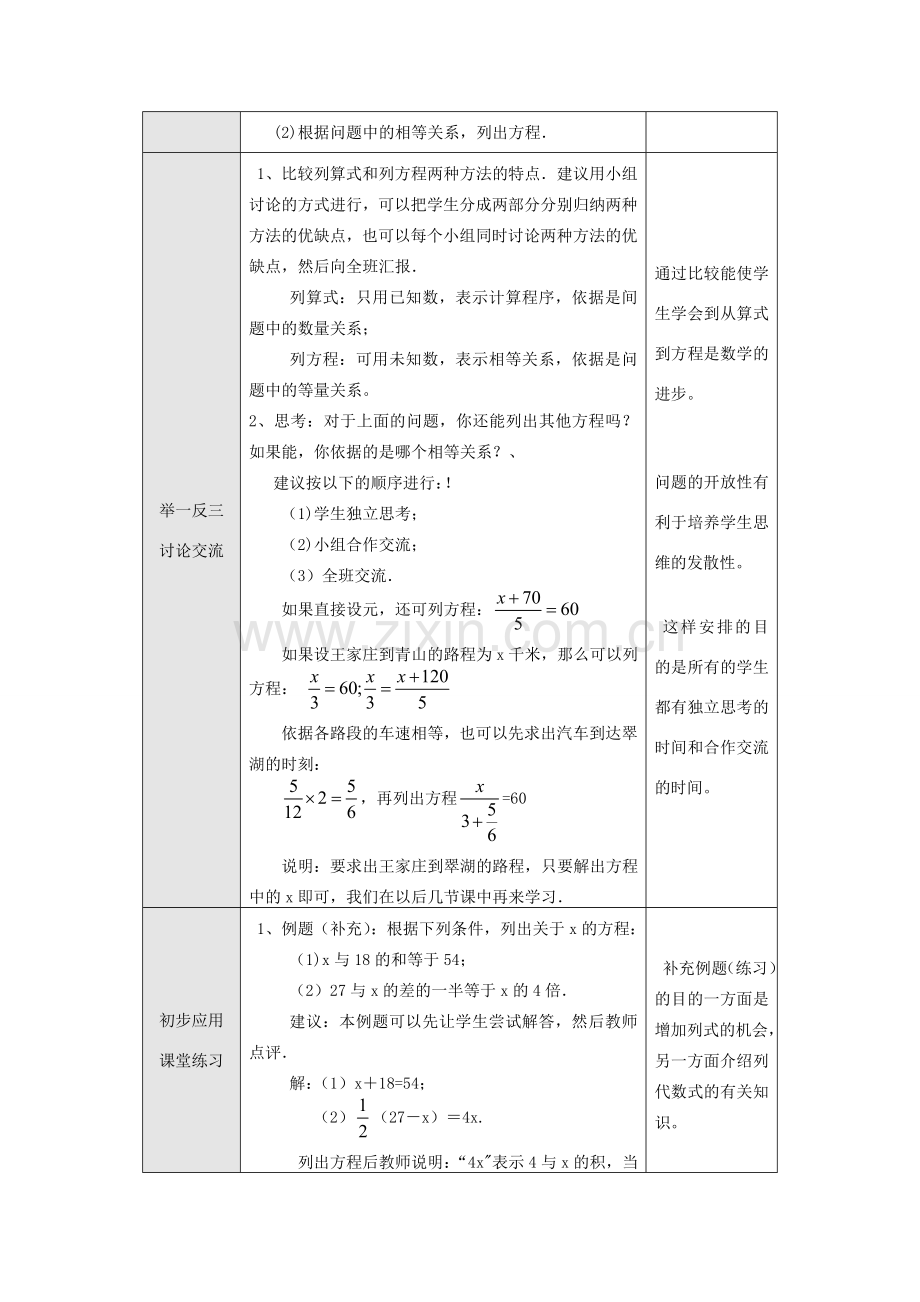 七年级数学上册课题：3.1.1一元一次方程（1）教案人教版.doc_第3页