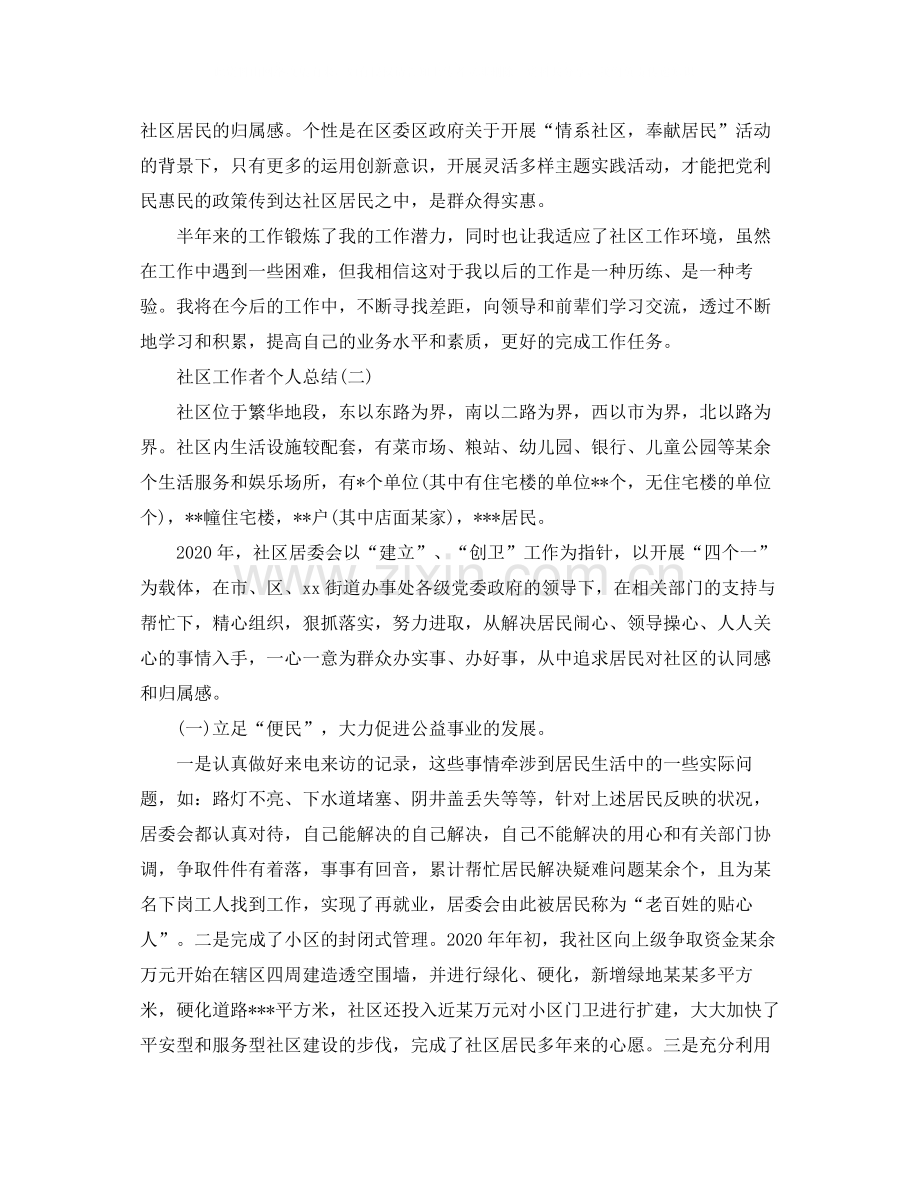 社区个人工作总结2.docx_第3页