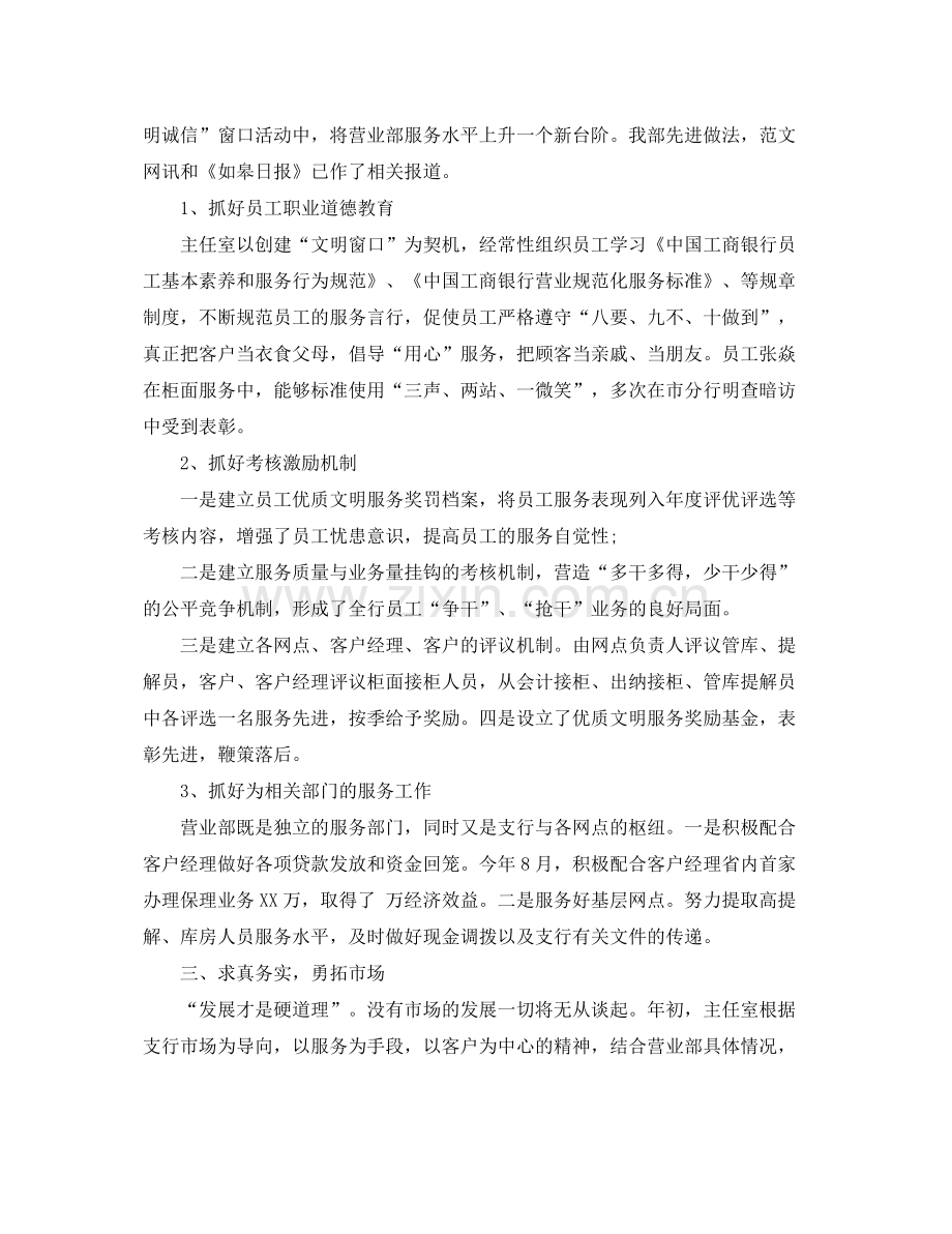 银行柜员一年工作总结 .docx_第2页