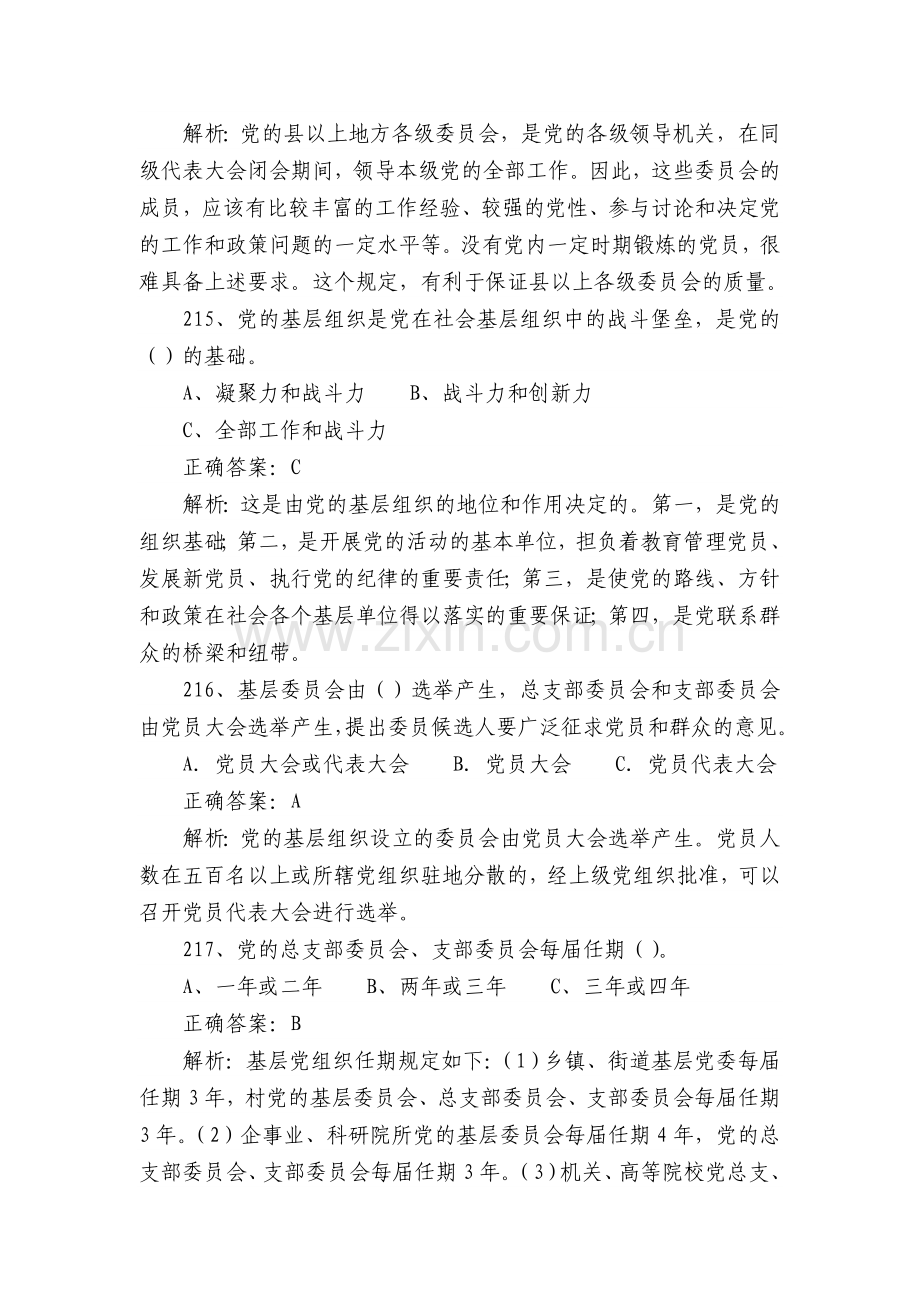 党员发展对象微机考试题库.doc_第2页