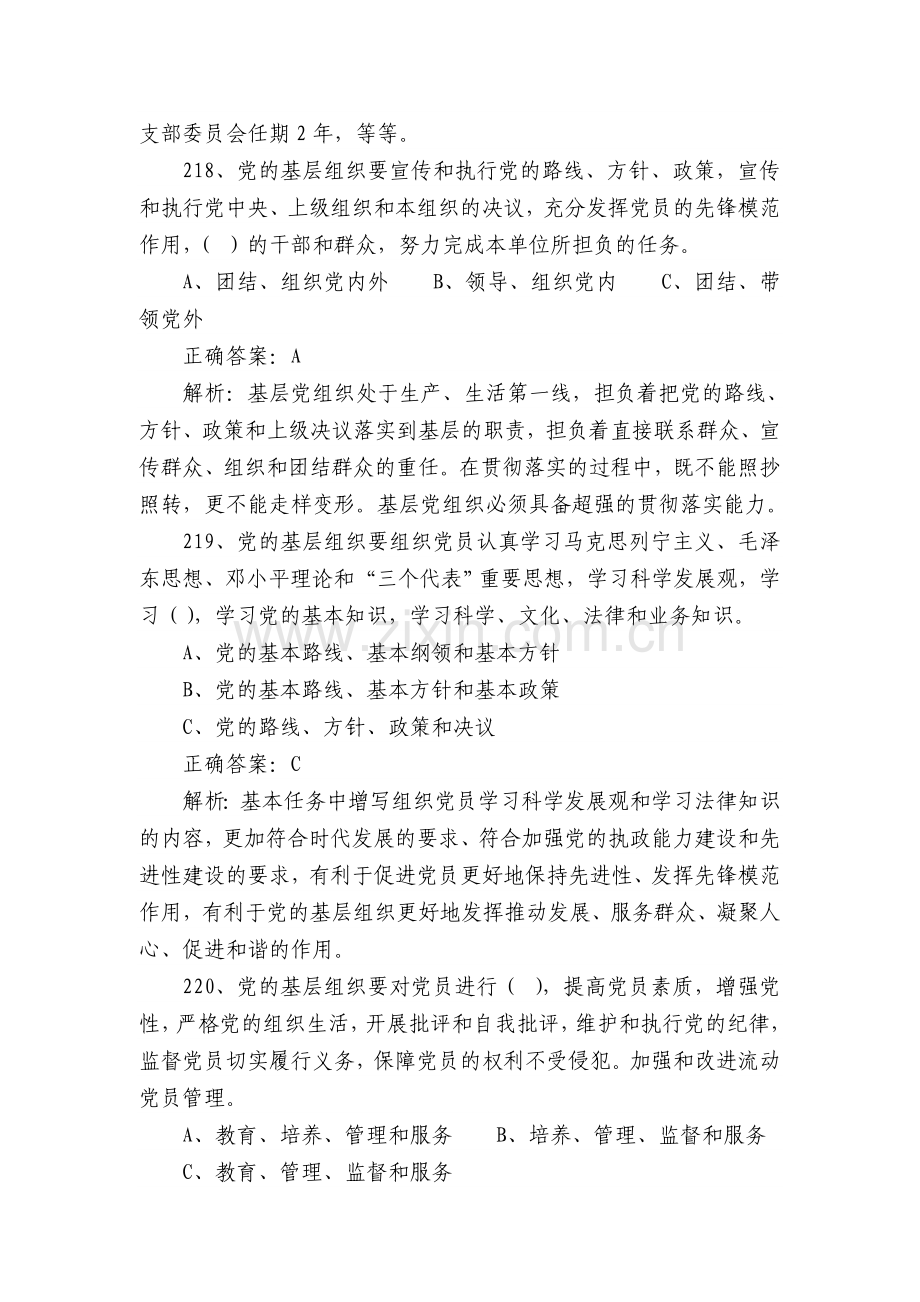 党员发展对象微机考试题库.doc_第3页