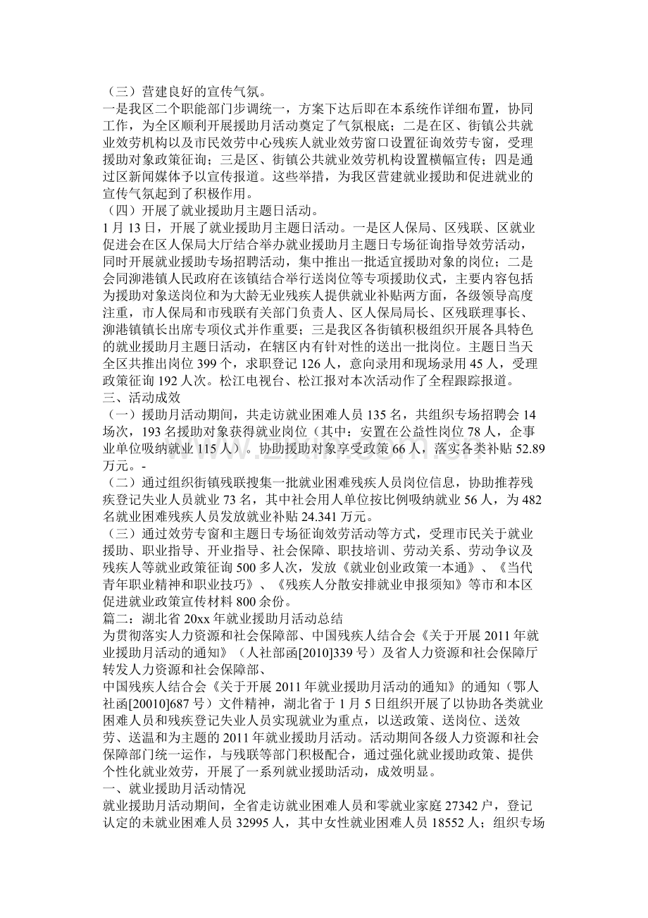 社区就业援助月活动总结.docx_第2页