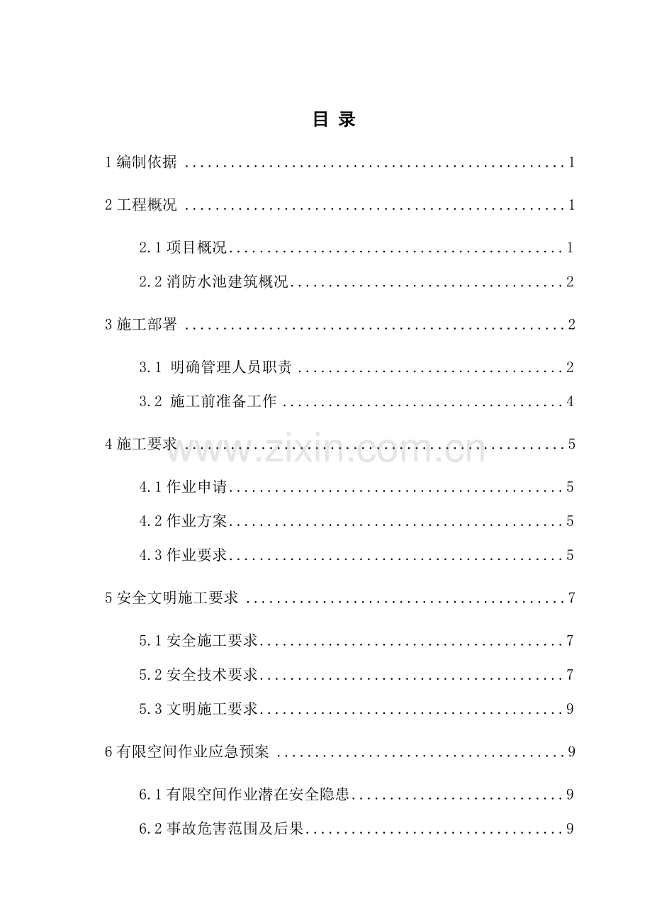 有限空间作业方案(原).doc_第1页