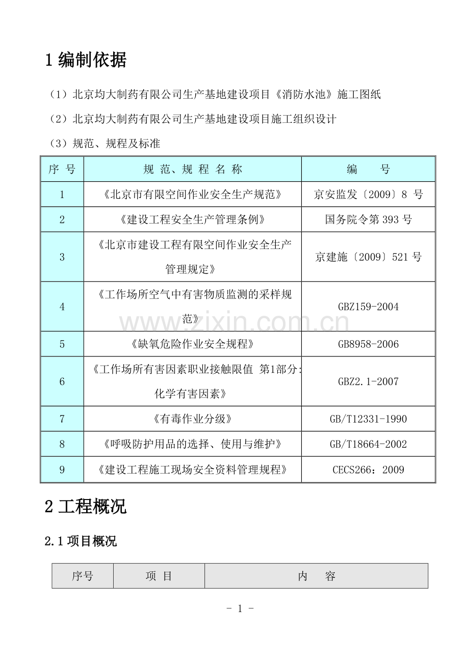 有限空间作业方案(原).doc_第3页