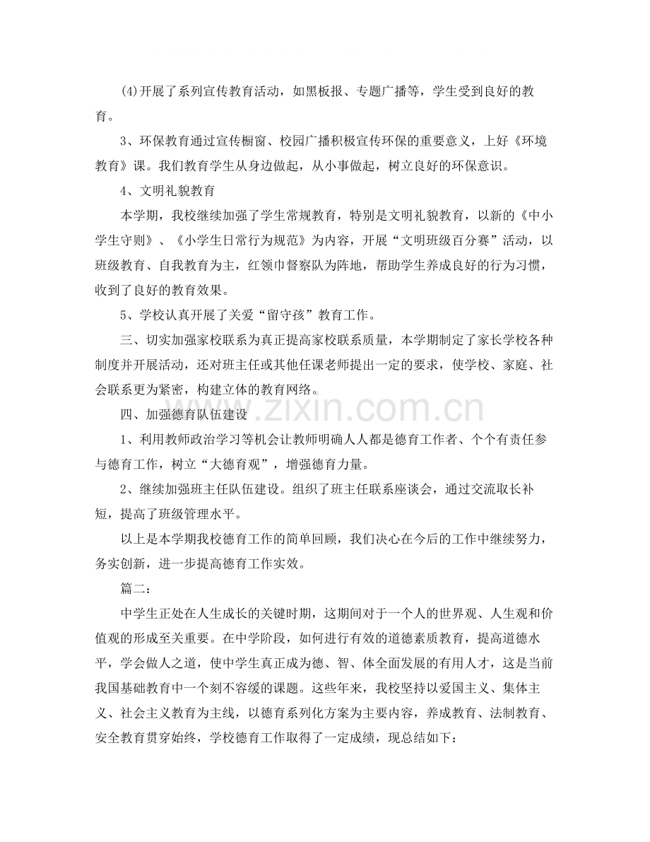 2020年度初中德育工作总结.docx_第2页