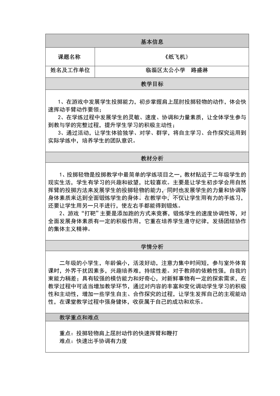 《纸飞机》教学设计.doc_第1页