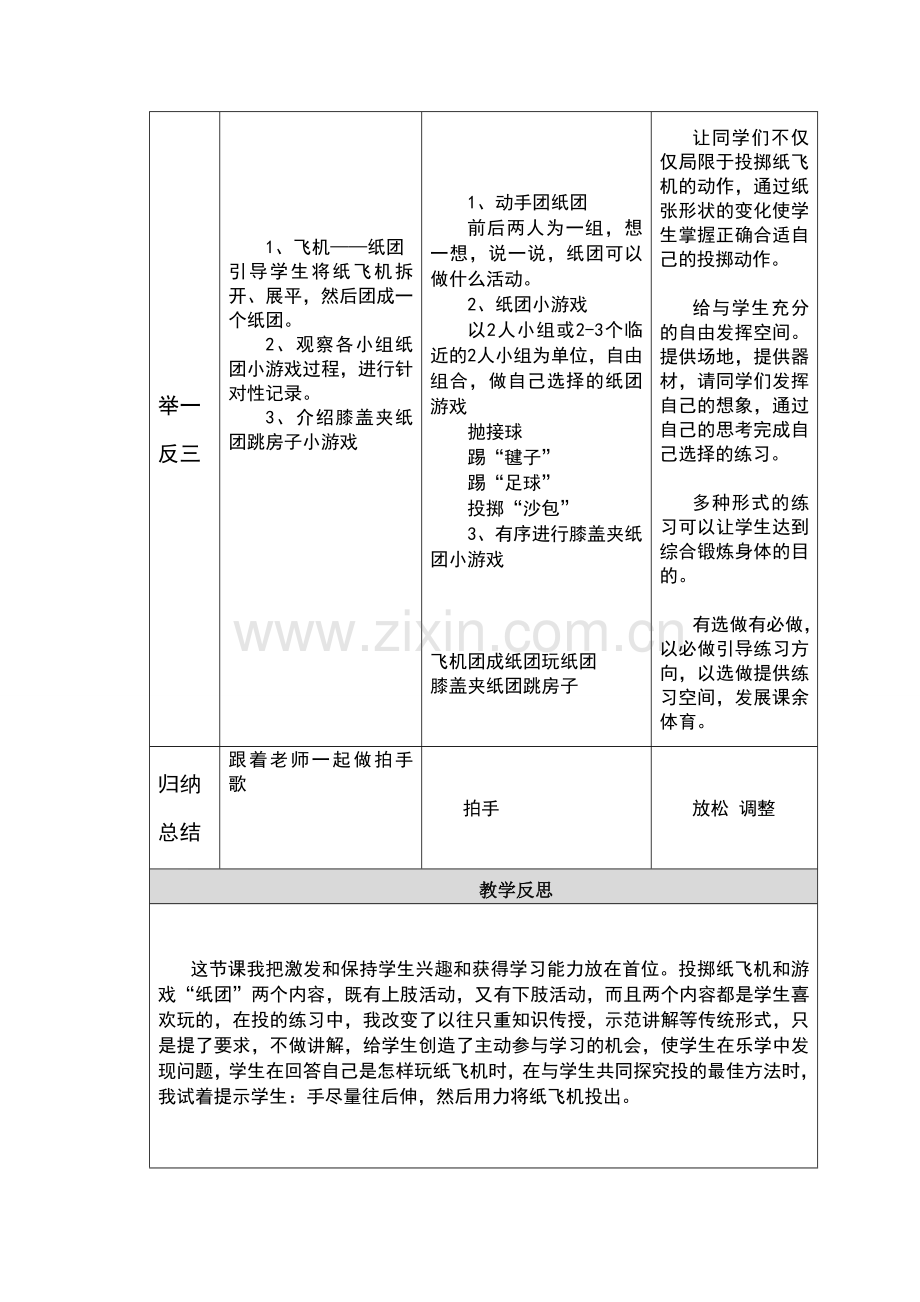 《纸飞机》教学设计.doc_第3页