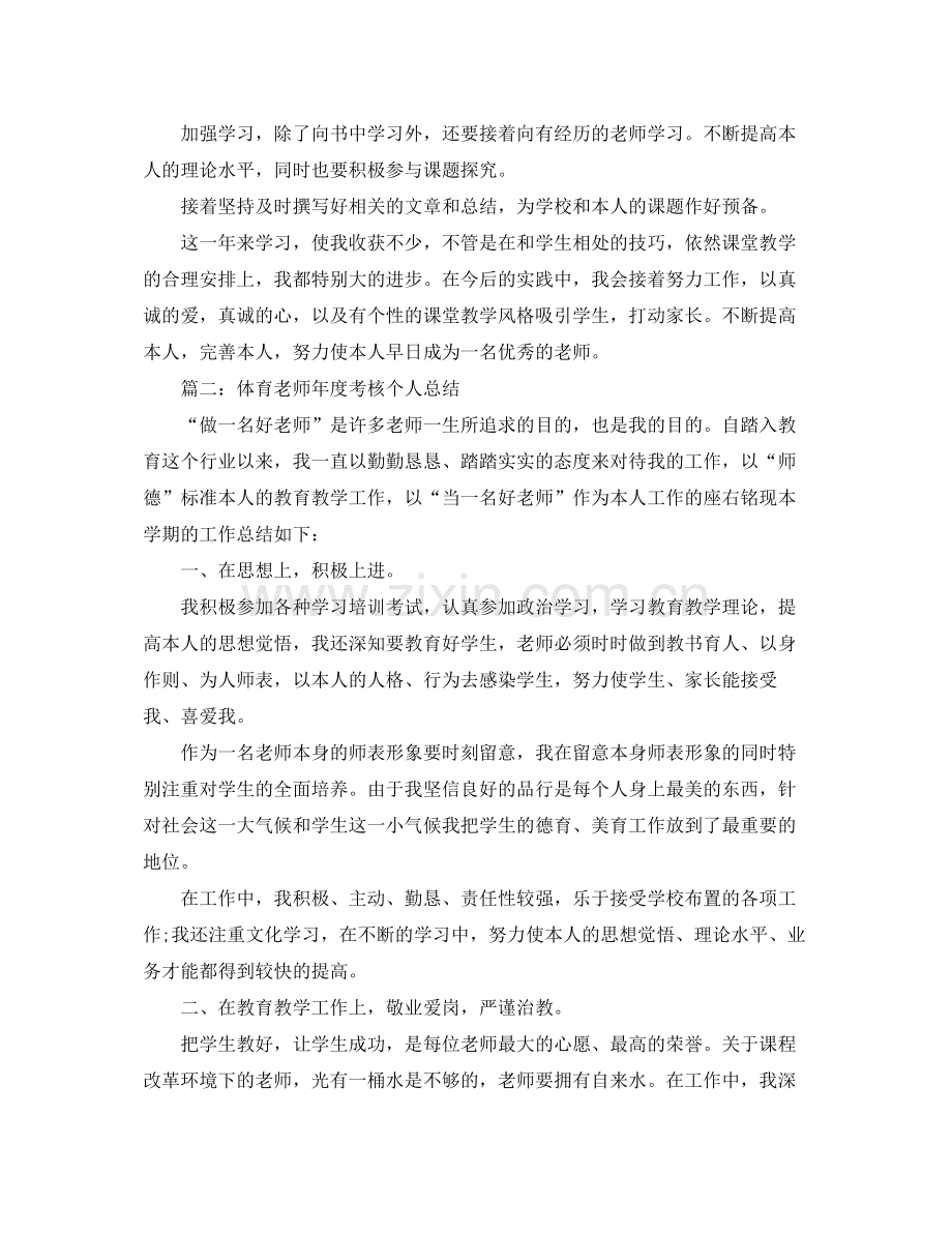 教学工作参考总结年度考核个人参考总结教师.docx_第2页