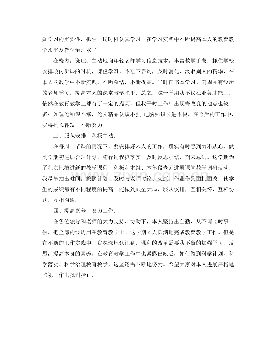 教学工作参考总结年度考核个人参考总结教师.docx_第3页