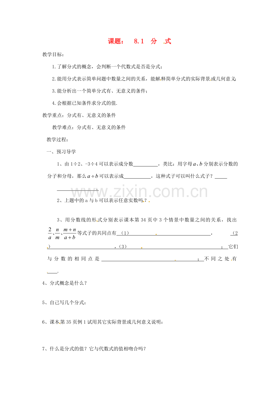 八年级数学下册 8.1分式教案3 苏科版.doc_第1页