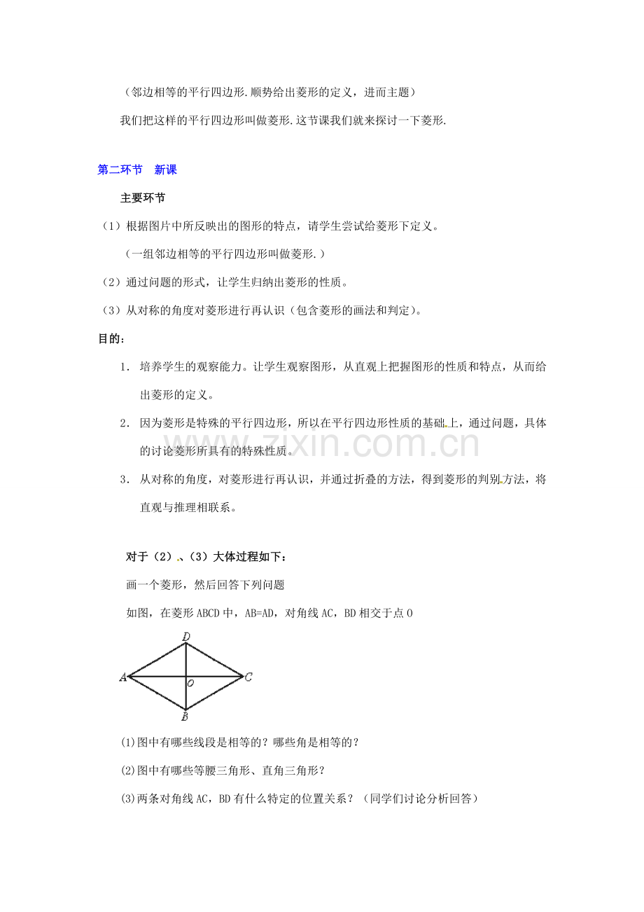 甘肃省张掖市临泽县第二中学八年级数学上册 4.3.1 菱形教学设计 （新版）北师大版.doc_第2页