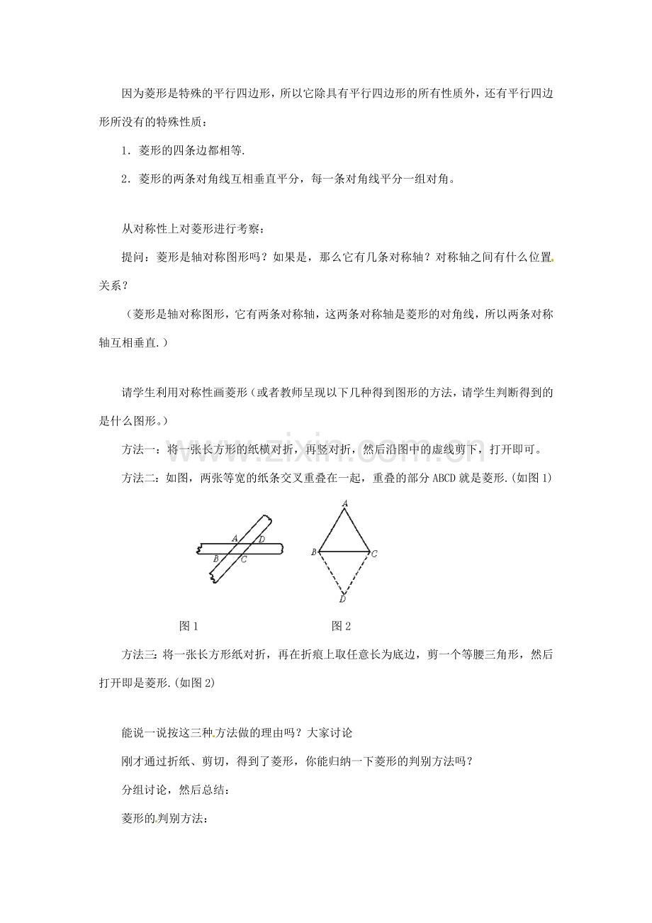 甘肃省张掖市临泽县第二中学八年级数学上册 4.3.1 菱形教学设计 （新版）北师大版.doc_第3页