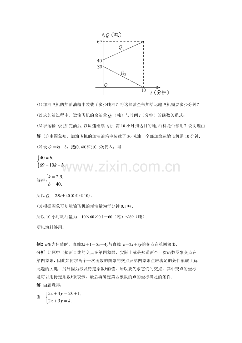 八年级数学下册：第18章函数及其图象单元复习（1）教案（华东师大版）.doc_第2页