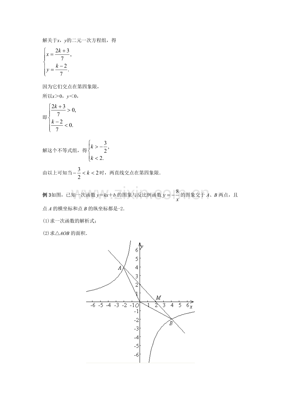 八年级数学下册：第18章函数及其图象单元复习（1）教案（华东师大版）.doc_第3页