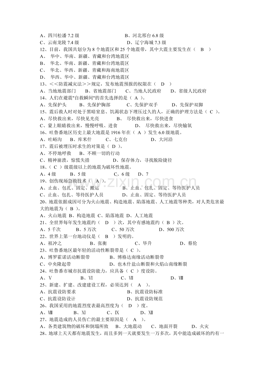 科普知识题库1.doc_第2页