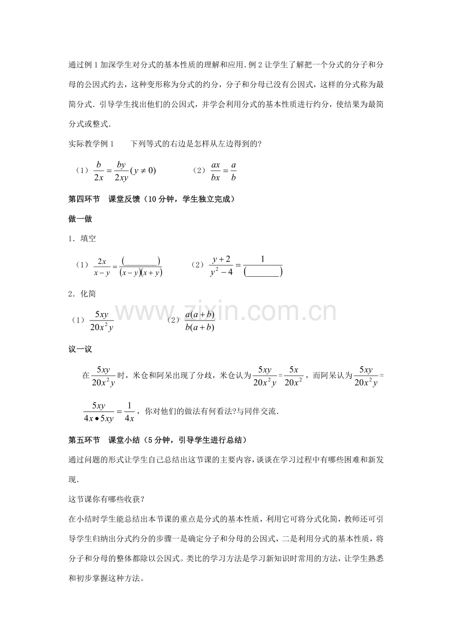 辽宁省丹东市八年级数学下册《分式（2）》教案 北师大版.doc_第2页