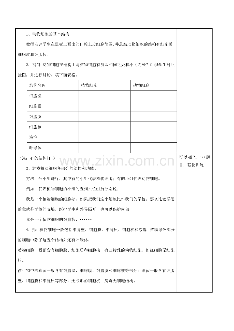 江苏省苏州市工业园区东沙湖学校七年级生物下册 第八章 第一节 生物体的基本结构（第二课时）教案 苏科版.doc_第2页