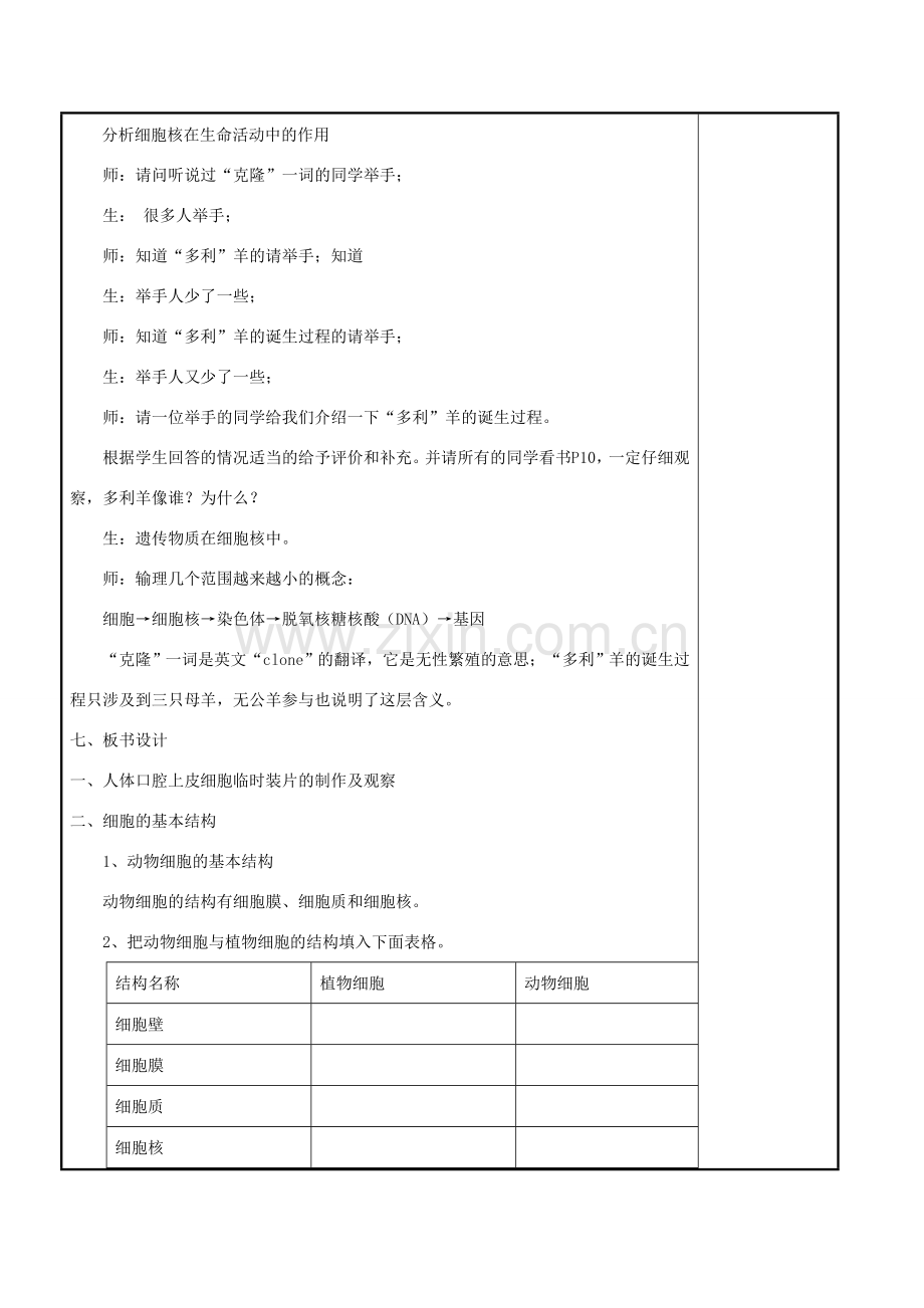 江苏省苏州市工业园区东沙湖学校七年级生物下册 第八章 第一节 生物体的基本结构（第二课时）教案 苏科版.doc_第3页