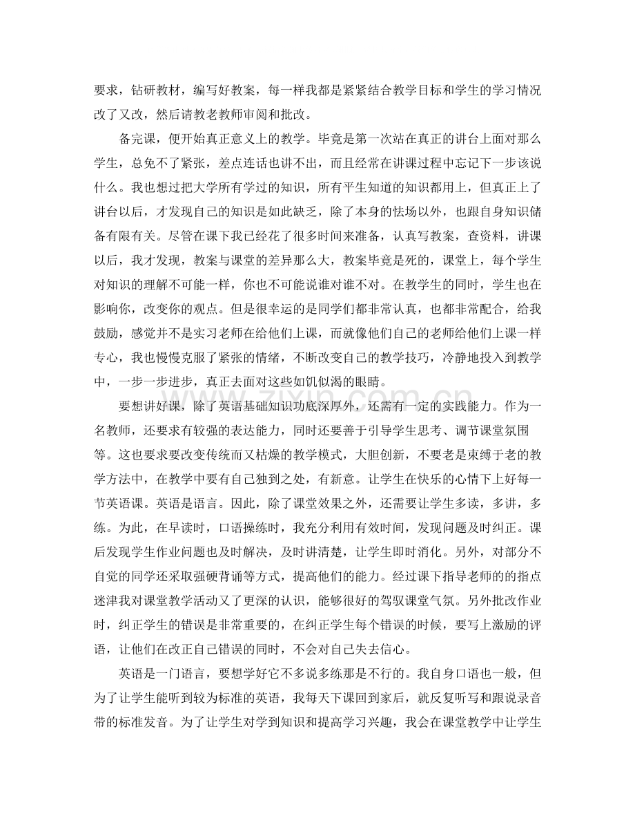 师范生毕业实习自我总结.docx_第2页