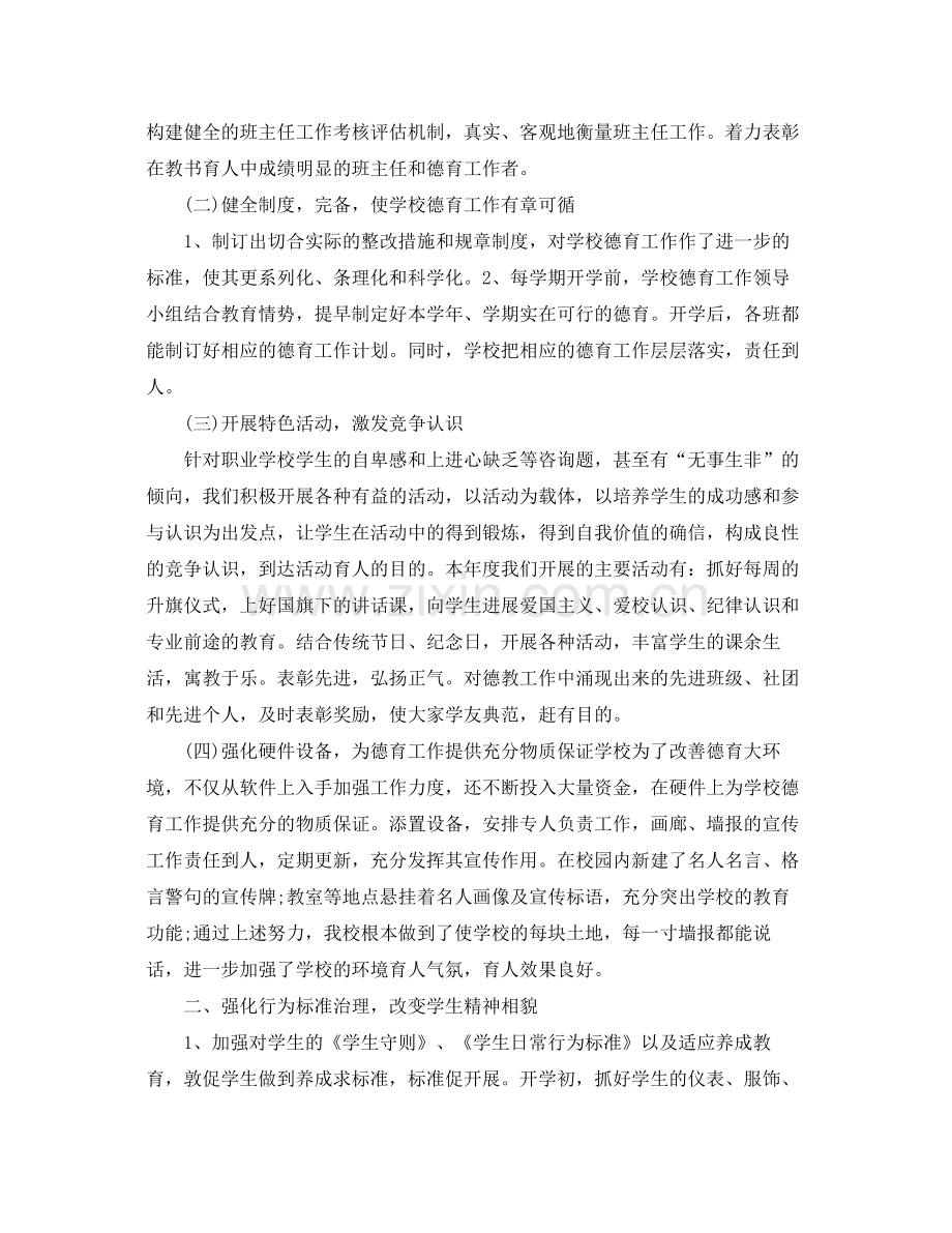 教学工作参考总结教师的德育教学工作参考总结范文.docx_第2页