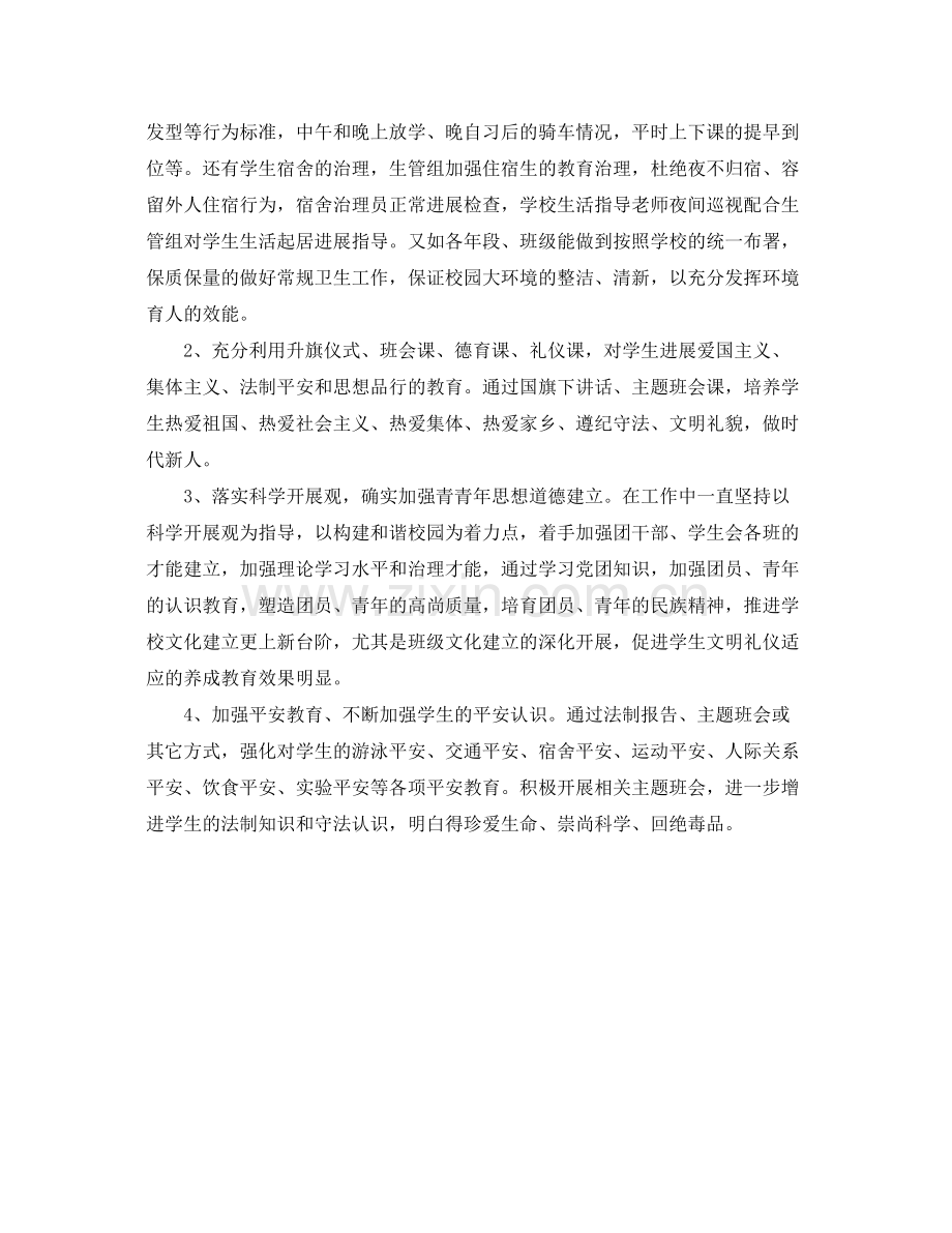 教学工作参考总结教师的德育教学工作参考总结范文.docx_第3页