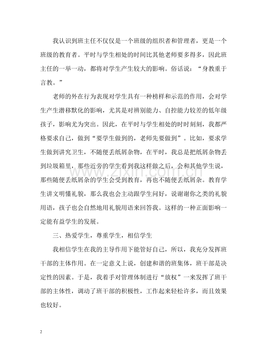 学校班主任教学工作总结.docx_第2页