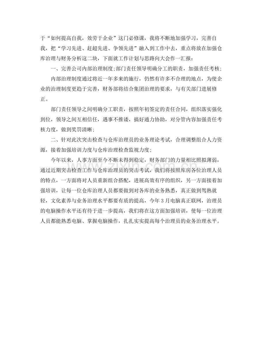 财务个人半年工作自我参考总结（通用）.docx_第2页