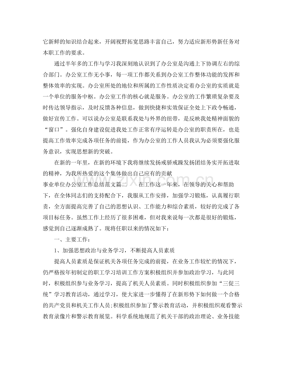 事业单位办公室个人工作总结.docx_第2页