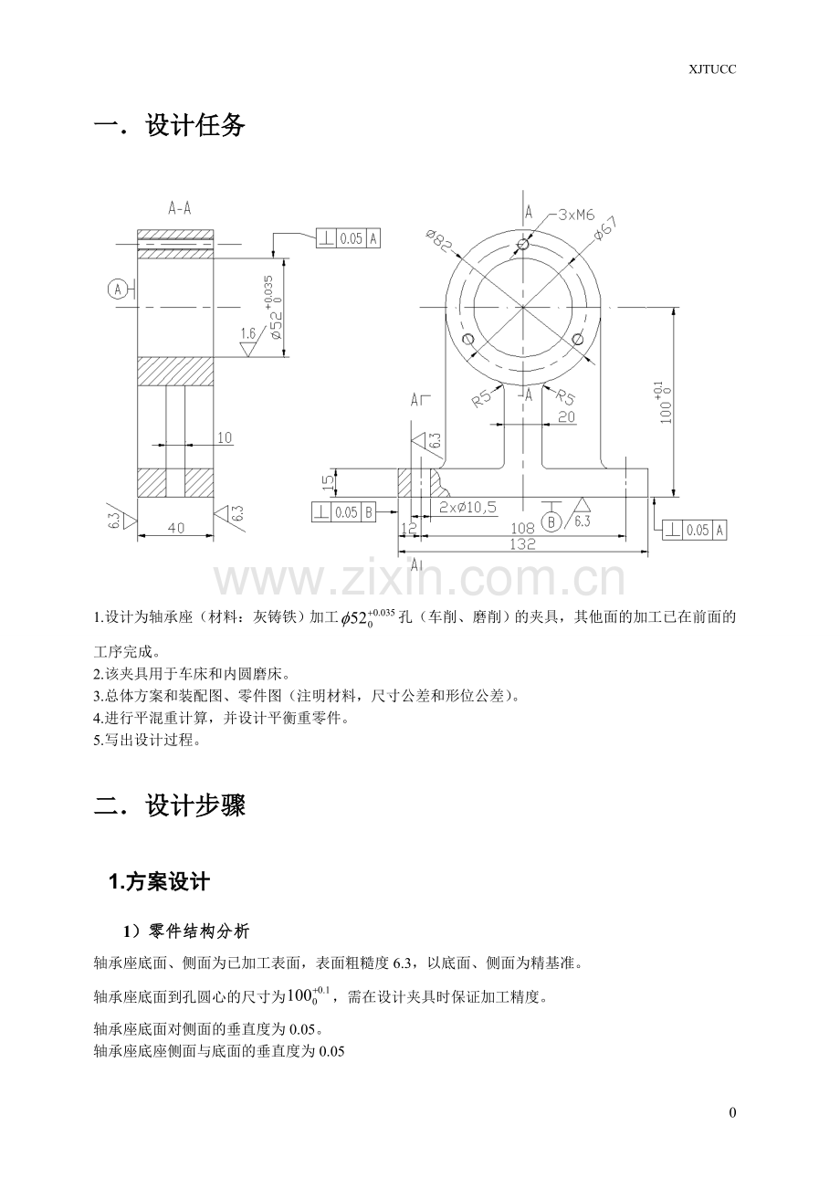 机械制造技术课程设计-轴承座加工夹具.doc_第3页