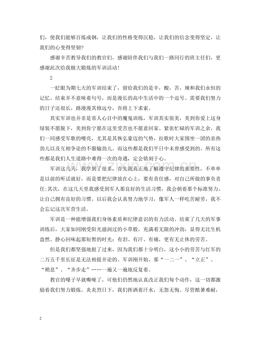 高中军训个人总结2.docx_第2页